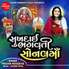 About Sukhdai Bhagvati Sonal Maa Song