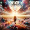 About מלאכים Song