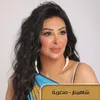 About مصرية Song