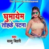 About Ghumayem Tohake Patna Song