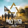 About הדרך בחיי Song