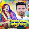 About Janmdin Mubarak Bhaiya Chirag Song