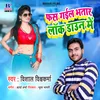 About Fas Gail Bhatar Lock Down Me Song