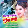 About Doctorwa Lagawela Suiya Sakhi Song