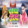 About Mai Ke Bidai Ho Katha Song