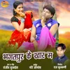 About Bhagatpur Ke Khar Ma Song