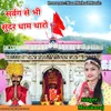 About Swarg Se Bhi Sundar Dham Tharo Song