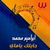 About جايلك يا ماي Song