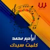 About كلمة سيدك Song