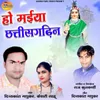 About Ho Maiya Chhattisgarhin Song