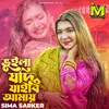 About Vuila Jodi Jabi Amay Song