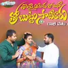 About Thombai Ameda Poyina Thobuttu Satiraru Song