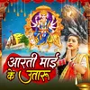 About Aarti Mai Ke Utaru Song