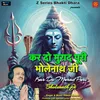 About Kar Do Murad Puri Bholenath Ji Song