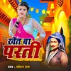 About Khet Ba Padti Song