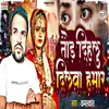 About Tor Dihalu Dilwa Hamar Song