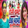 Holi jhumta devar Bhabhi