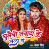 About Ghumaibo Nawada Ke Melwa Ge Song