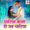 About Chhotiya Banho Hi Jab Chotiya Song
