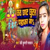About Chhath Ghat Chhutat Padaka Ba Song
