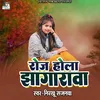 About Roj Hola Jhagrawa Song