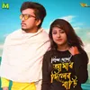 About Amar Diler bari Song