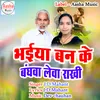 About Bhaiya Banke Bandhwa lewa Rakhi Song