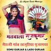 About Matwala Rajkumar Bheruji Gav Khajuriya Pujagya Song
