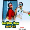 About Mirchay Lekha Lage Rang Song