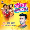 About Raniya Satbhatri Re Song