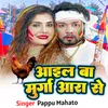 About Aail Ba Murga Aara Se Song