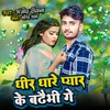 About Dhire Dhire Pyar Ke Badhebhi Ge Song