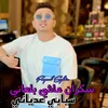 About سكران ماشي بلعاني سبابي عدياني Song