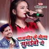 About Rajgir Ke Mela Ghumaibo Ge Song