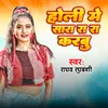 About Holi Me Sararara karbu Song