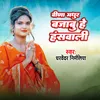 About Vina Madhur Bajabu He Hanswali Song