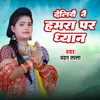 About Deliye Nai hamra par dhyan Song