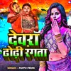 About Devra Dhodi Rangta Song