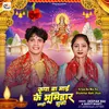 About Kripa Ba Mai Ke Bhumihar Nahi Jhuki Song