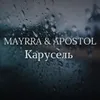 About Карусель Song