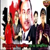 About BNP JONMODIN SHUBHO JONMODIN Song