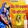 About Maiya Tero Nand Lal Roke Mori Dagar Song