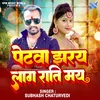 About Petwa Jharay Laag Raati May Song