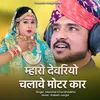 About Mharo Dewriyo Chalave Motar Car Song