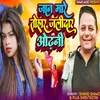 About Jaan Mare Tohar Jalidar Odhani Song