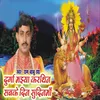 Durga Maiya Karthin Sabke Din Sudinma