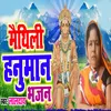 About Maithili Hanuman Bhajan Song