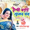 About Happy Birthday Gunjan Pant Song