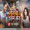 About Taniyo Ta Raham Kar Song