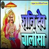 About Shani Dev Chalisa Song
